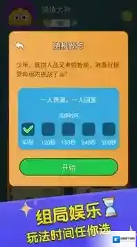 你比划我来猜游戏