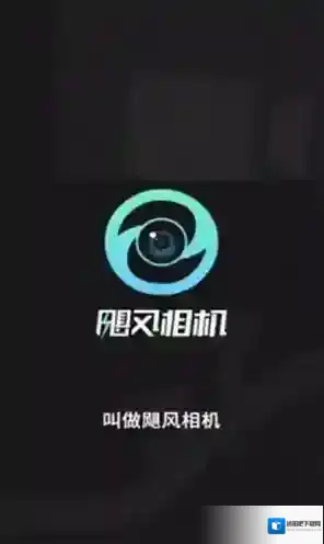 飓风相机该软件