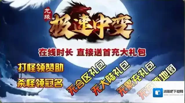 龙缘极速中变本服