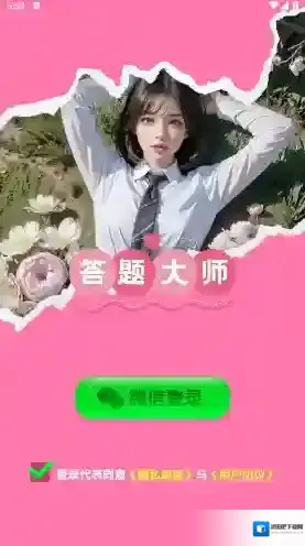 答题大师答题