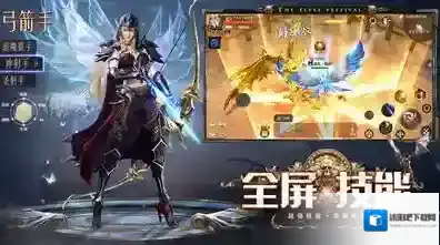 精灵盛典黎明手游截图2