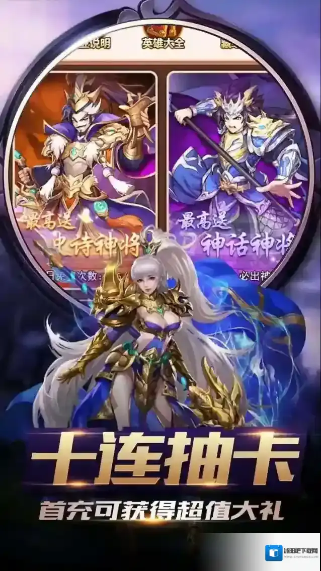 三国演义之天策奋起