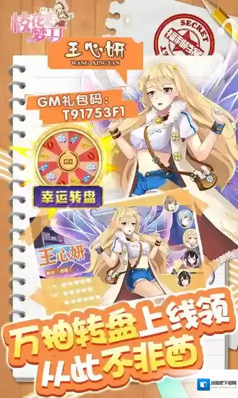 校花梦工厂祭值