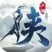 下一站江湖官方最新版-3.3.0