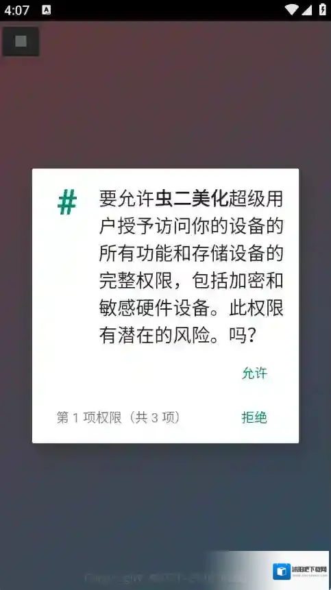 虫二美化游戏