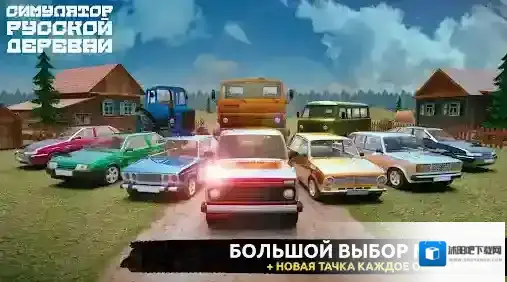 俄罗斯乡村模拟器卡牌