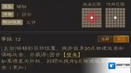 三国志战棋天下三星