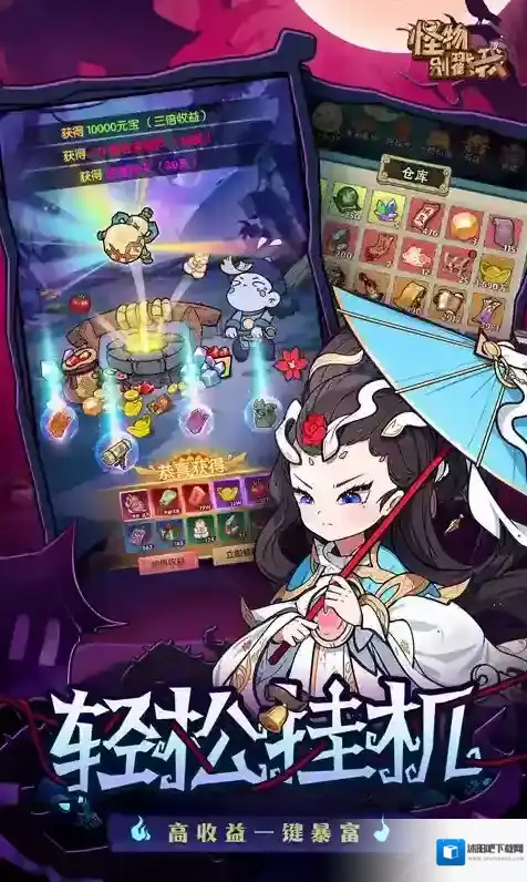 怪物别戳我手游截图3