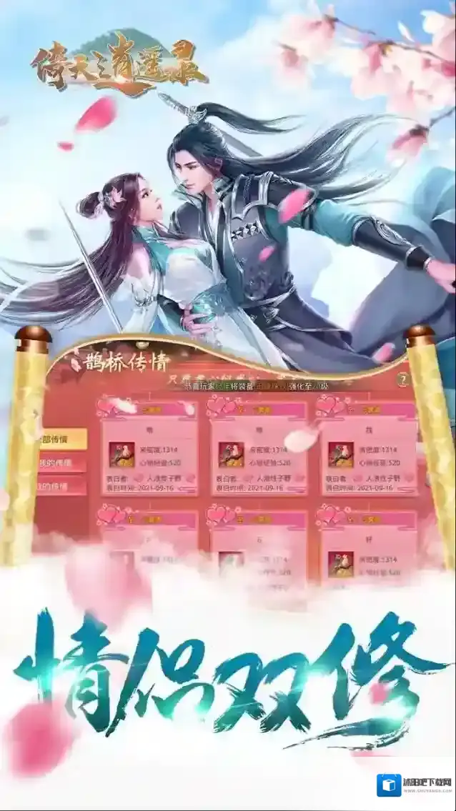 倚天逍遥录手游截图3