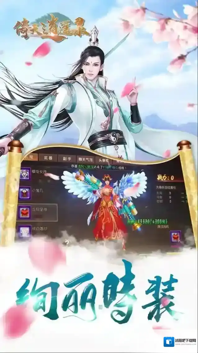 倚天逍遥录手游截图5