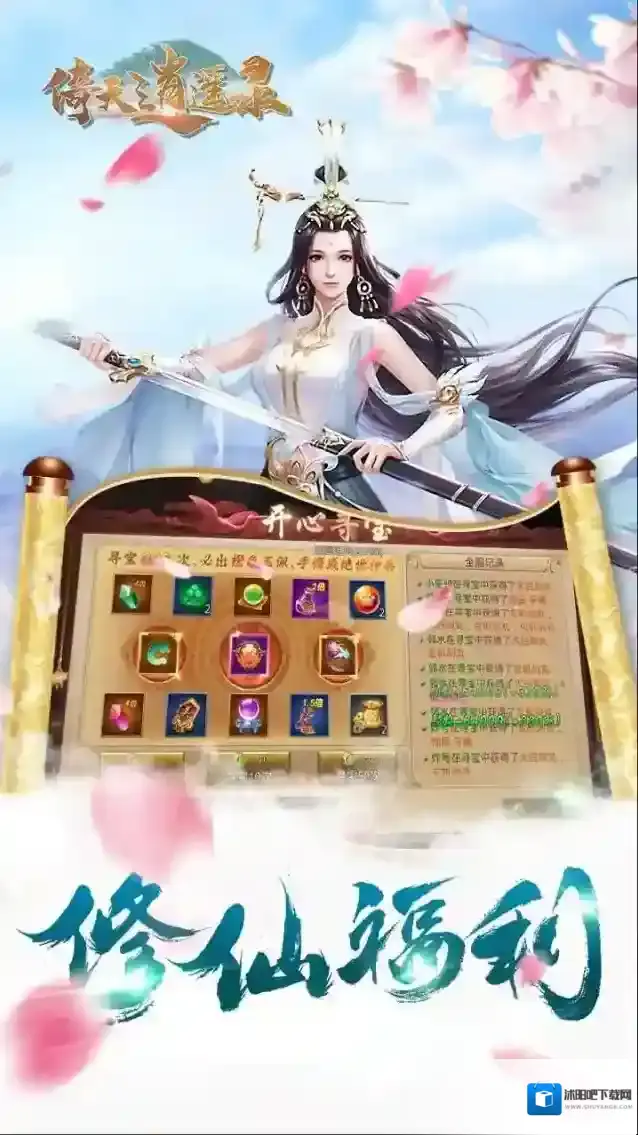 倚天逍遥录手游截图1