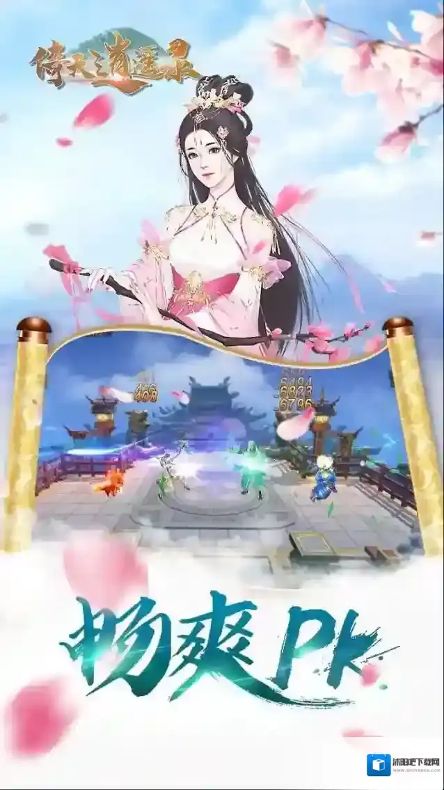 倚天逍遥录手游截图4