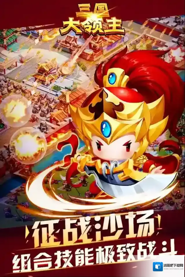 三国大领主手游截图2