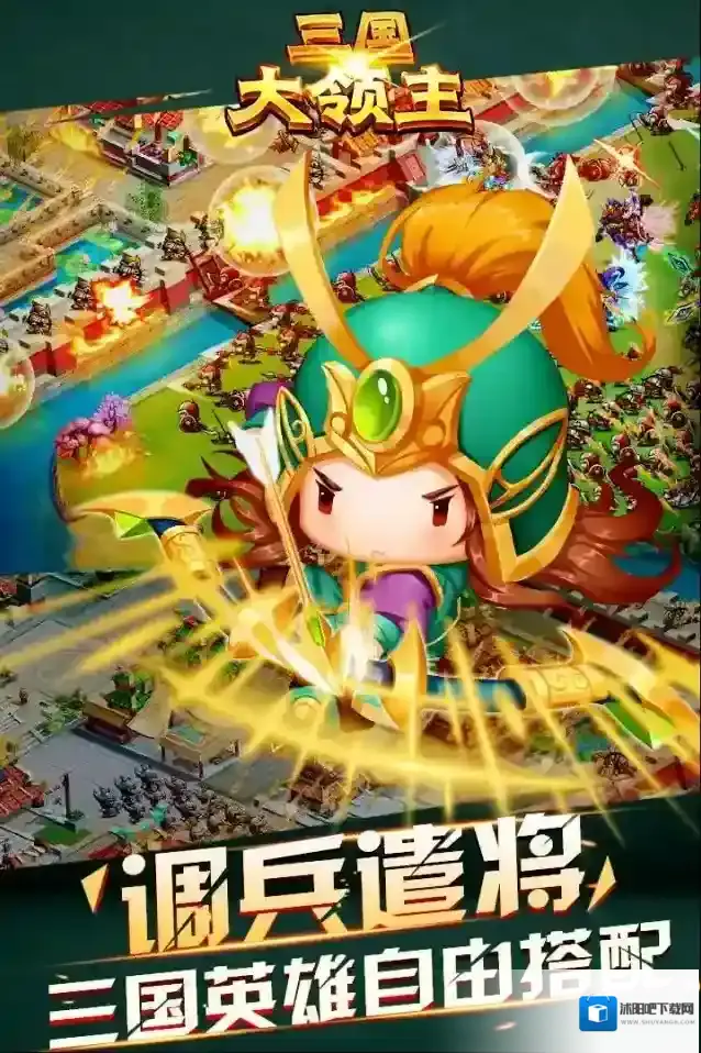 三国大领主手游截图3