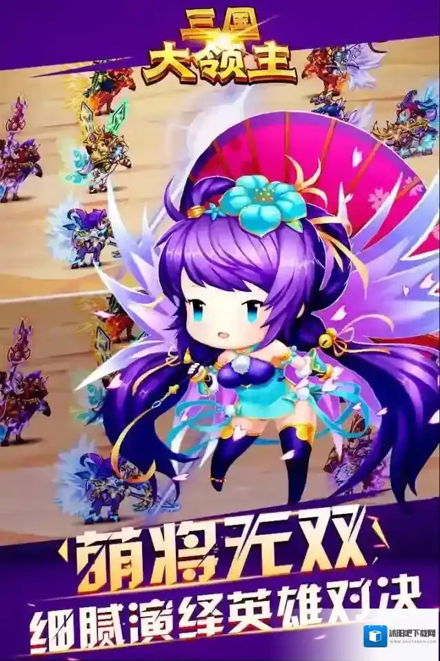 三国大领主手游截图4