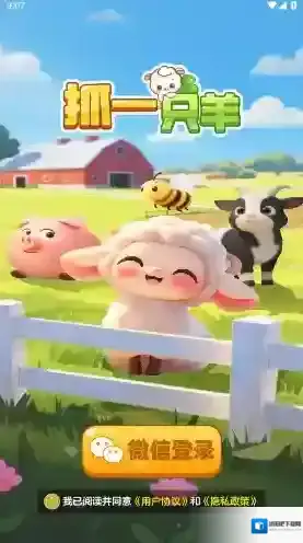 抓一只羊游戏