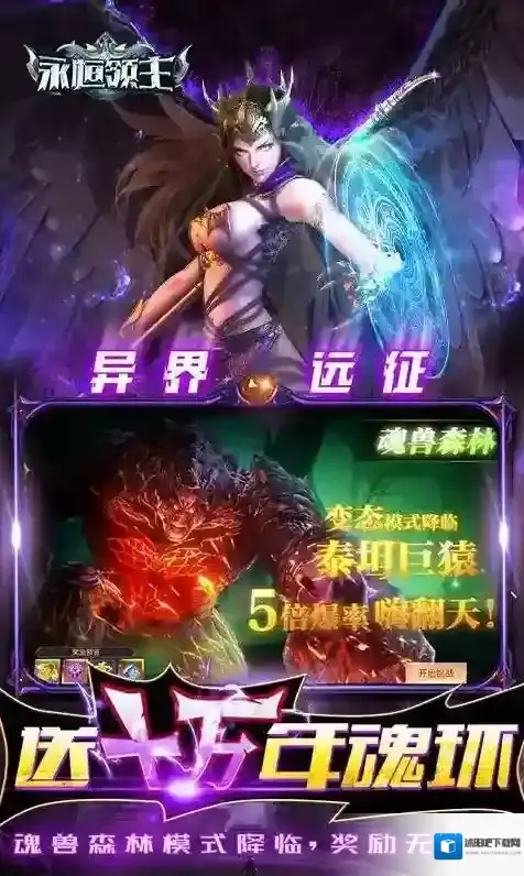 永恒领主手游截图5