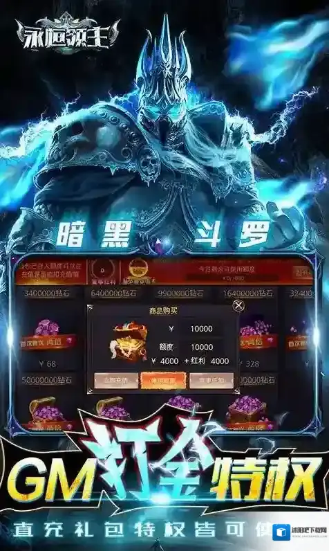 永恒领主手游截图4