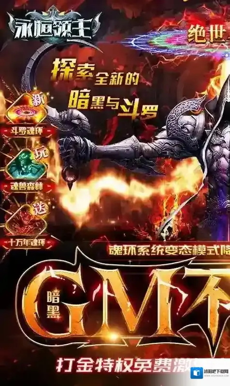 永恒领主手游截图2