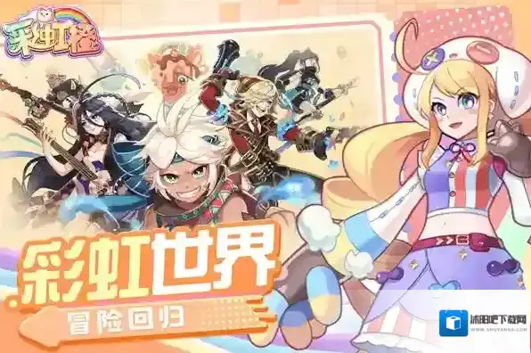 彩虹橙手游截图3