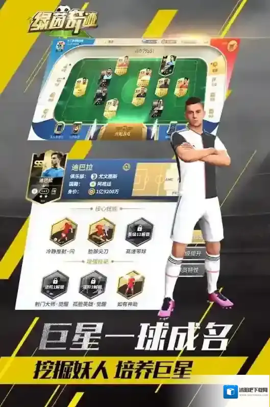 绿茵奇迹手游截图1