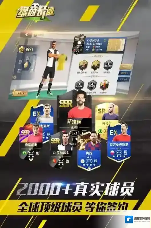 绿茵奇迹手游截图3