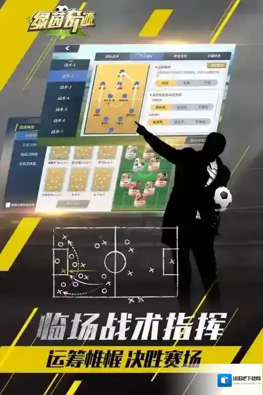 绿茵奇迹手游截图2