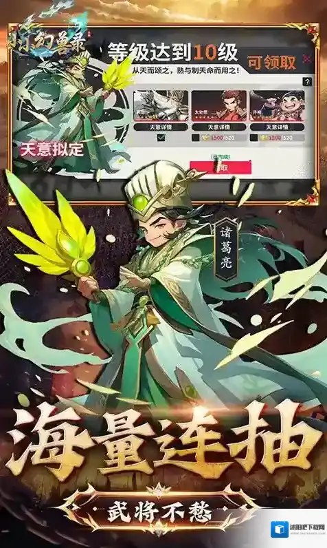 小小幻兽录武将