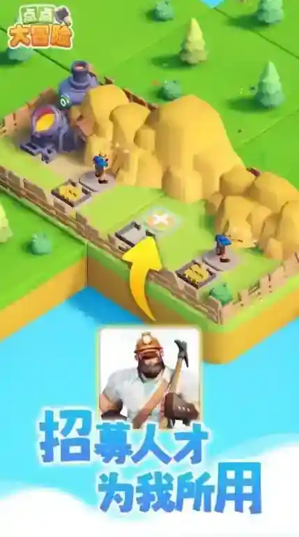 点点大冒险探索