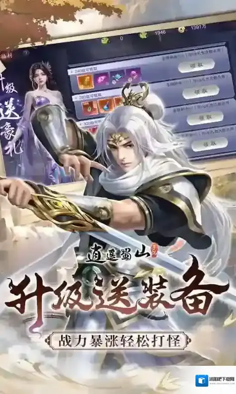 逍遥蜀山手游截图3