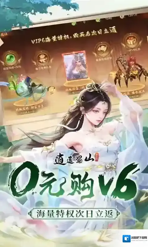 逍遥蜀山手游截图1