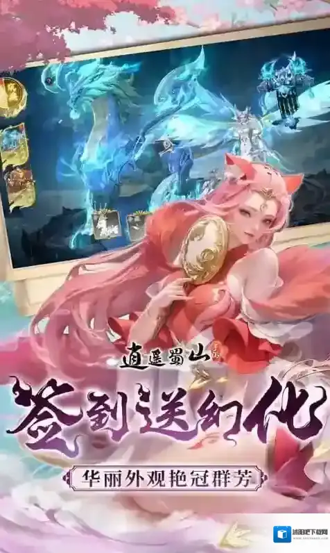 逍遥蜀山手游截图2