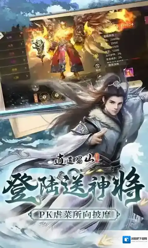 逍遥蜀山手游截图4