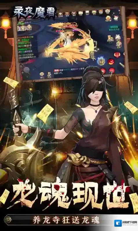 永夜魔君手游截图4