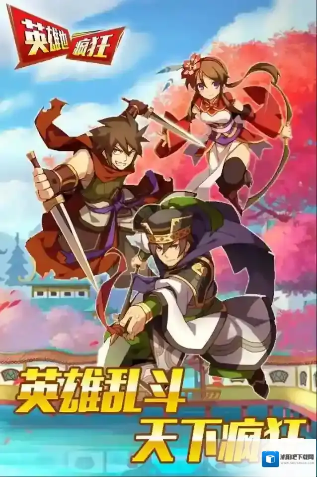 英雄也疯狂战力