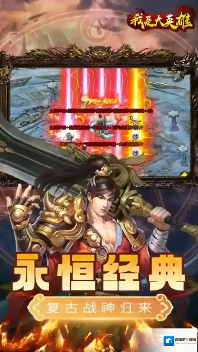 我是大英雄2打怪