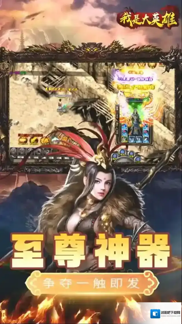 我是大英雄2手游截图1