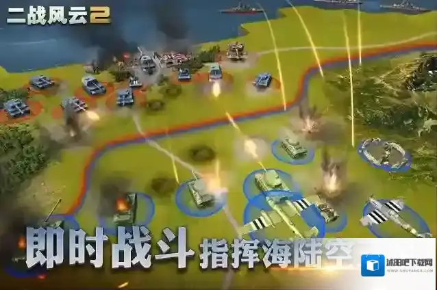 二战风云2二战风云