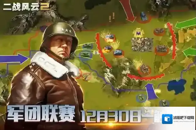 二战风云2军团
