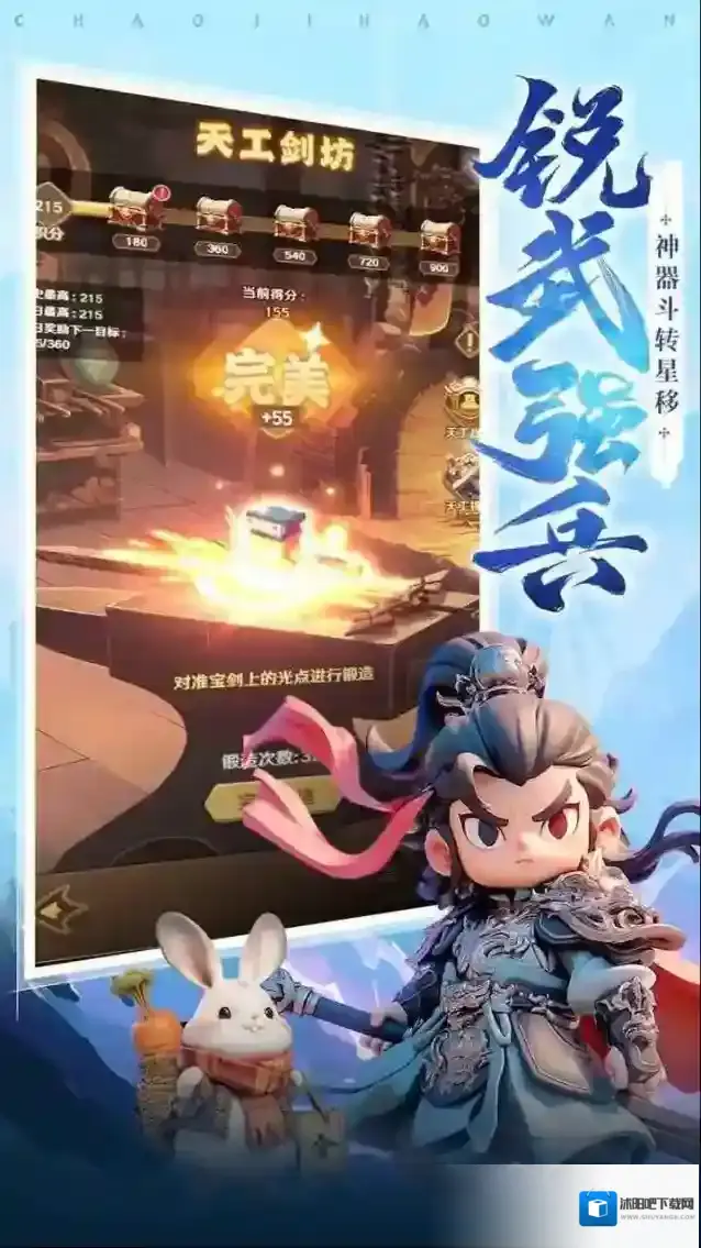 巨神军师三国