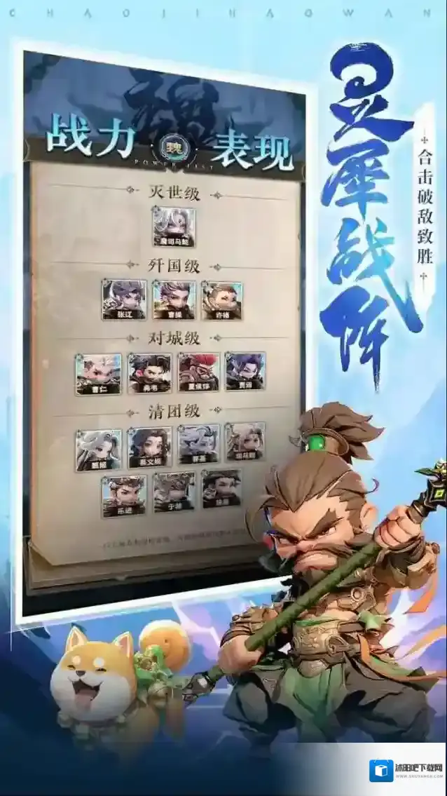 巨神军师军师