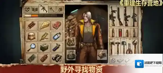 重建生存营地勘探