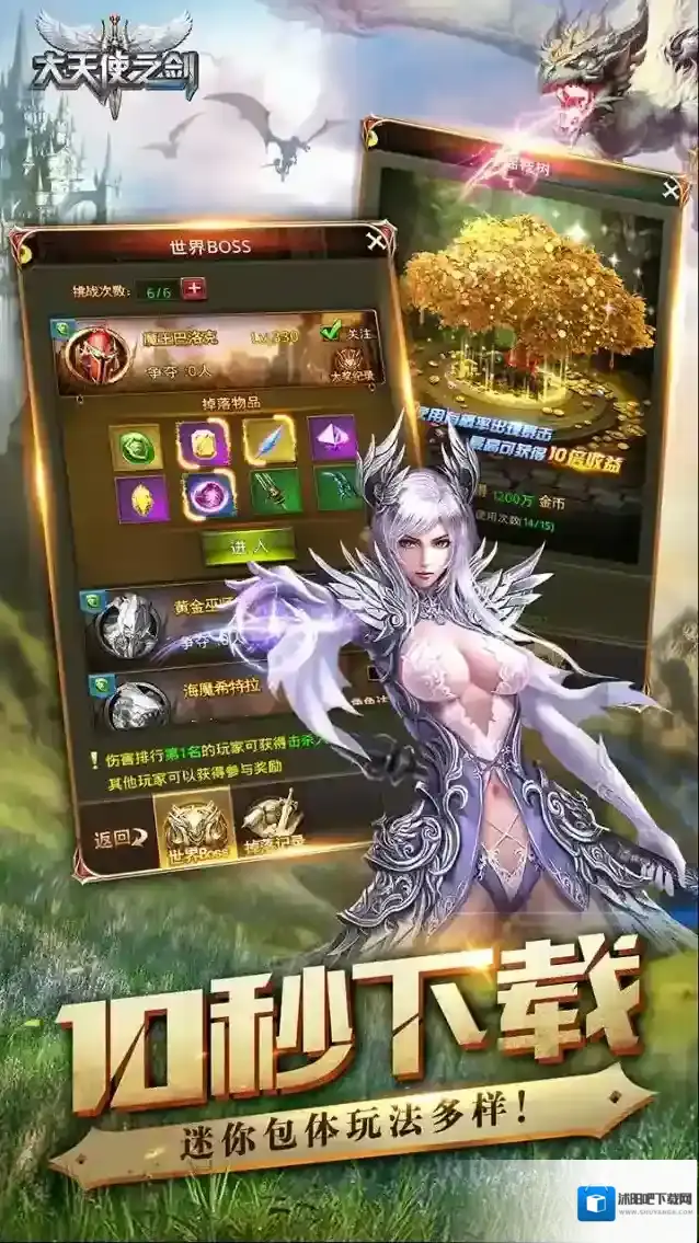 大天使之剑角色