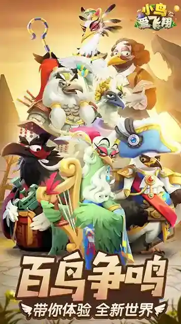 小鸟爱飞翔小鸟