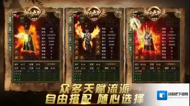 新云九职业传奇3游戏