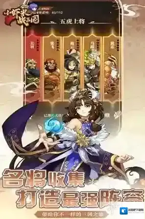 小虾米战三国阵容