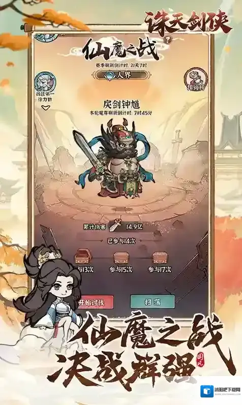 诛天剑侠手游截图1