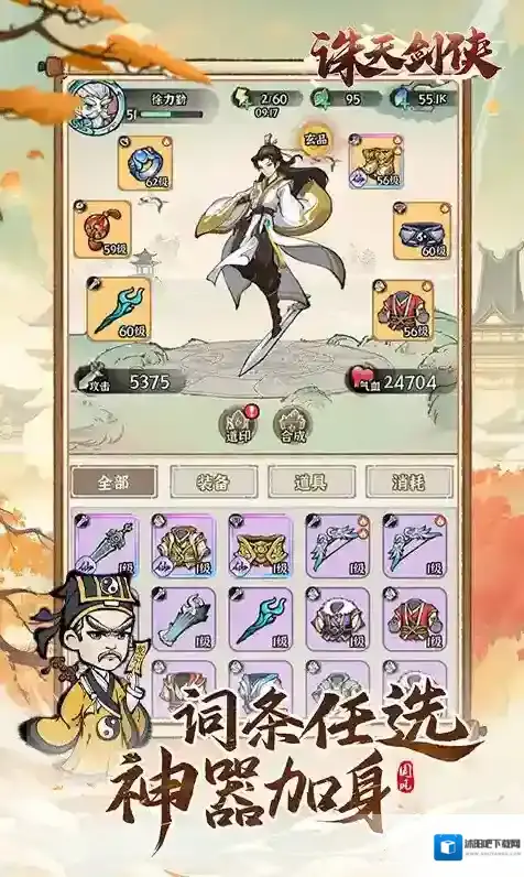 诛天剑侠手游截图4