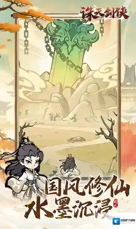 诛天剑侠手游截图3