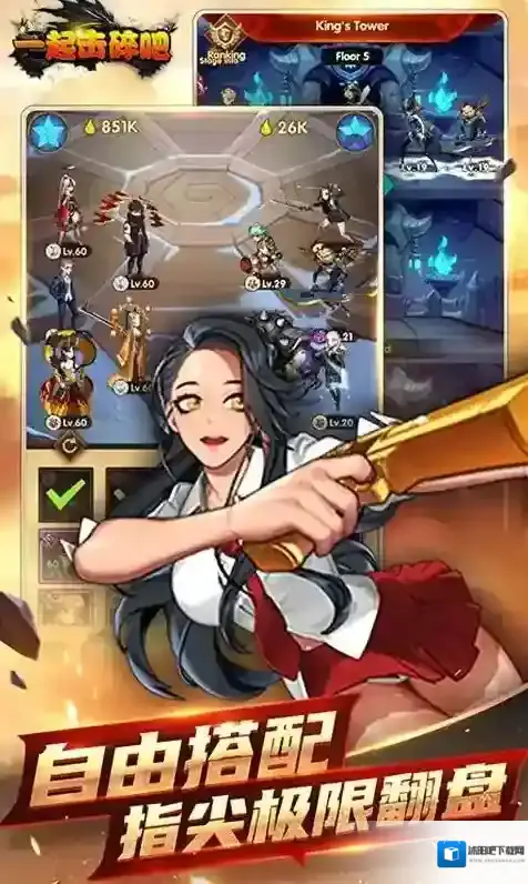 一起击碎吧属性